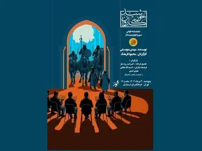 «خورشید کاروان» در فرهنگسرای ارسباران خوانده می‌شود