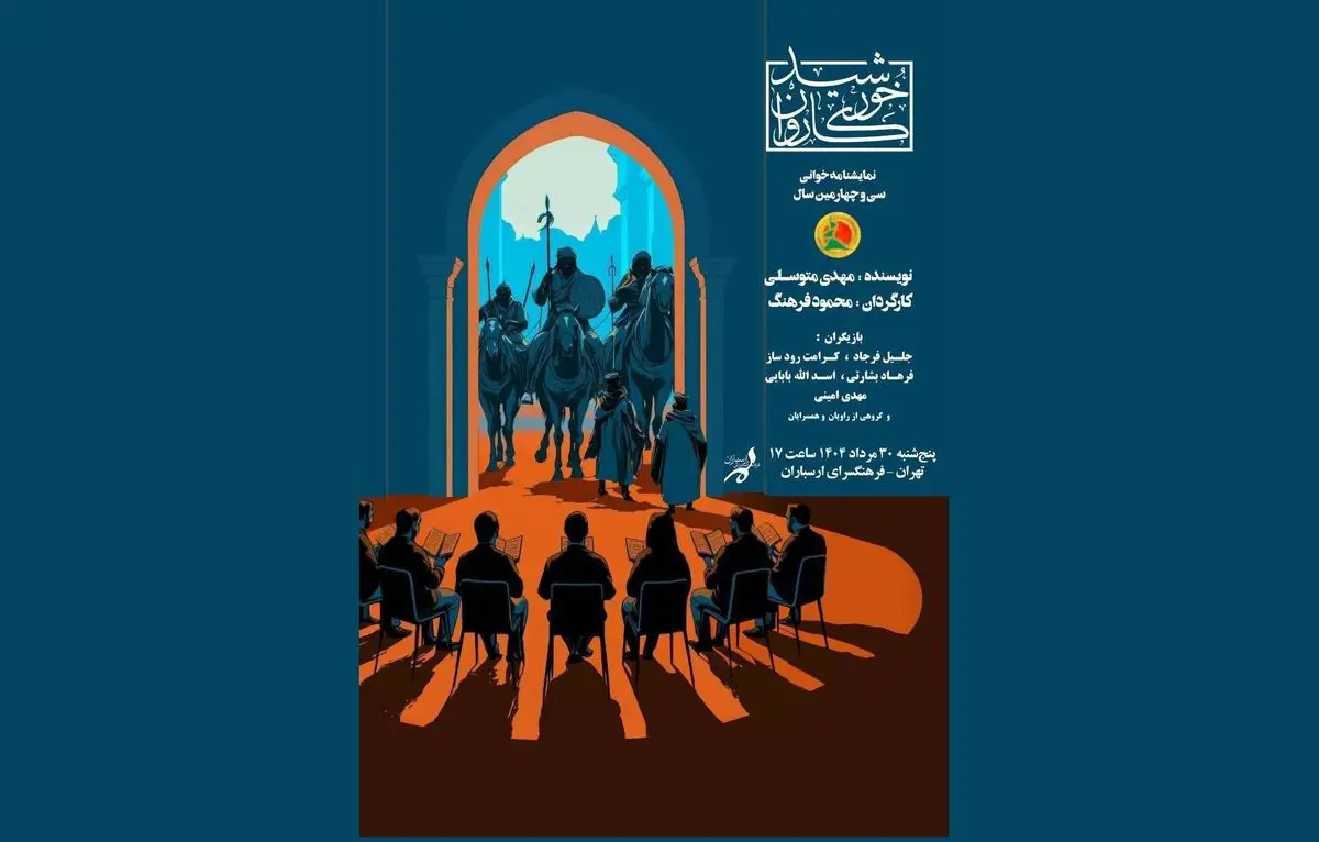 «خورشید کاروان» در فرهنگسرای ارسباران خوانده می‌شود