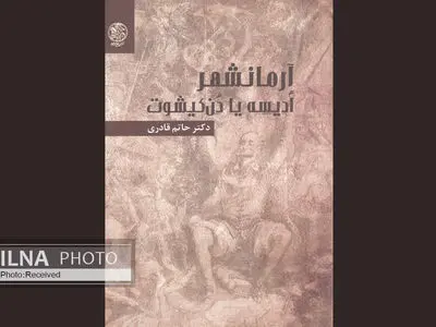 آرمانشهر؛ ادیسه یا دن‌کیشوت منتشر شد
