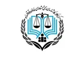 مهلت ثبت نام آزمون وکالت ۹۸ تمدید شد