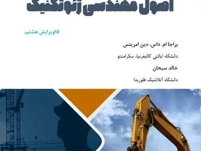 دانلود کتاب مکانیک خاک داس ترجمه فارسی