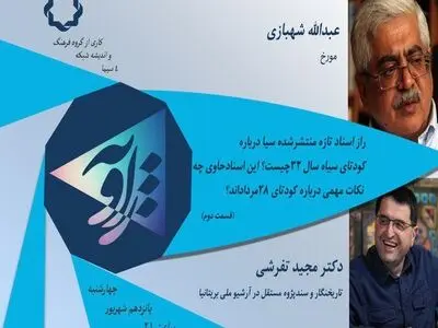 راز اسناد تازه منتشرشده سیا درباره کودتای سال ۳۲چیست؟