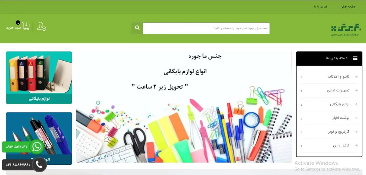 فروشگاه اینترنتی لوازم بایگانی و لوازم التحریر چهل برگ چیست و چگونه کار میکند