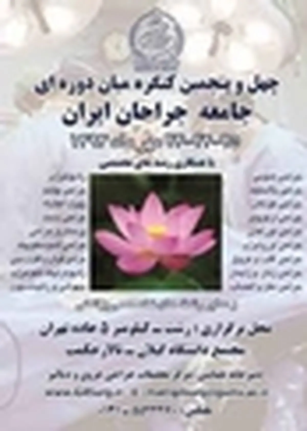 ارسال یکصد مقاله به کنگره جامعه جراحان ایران در گیلان