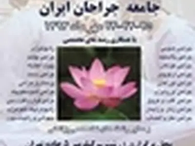 ارسال یکصد مقاله به کنگره جامعه جراحان ایران در گیلان