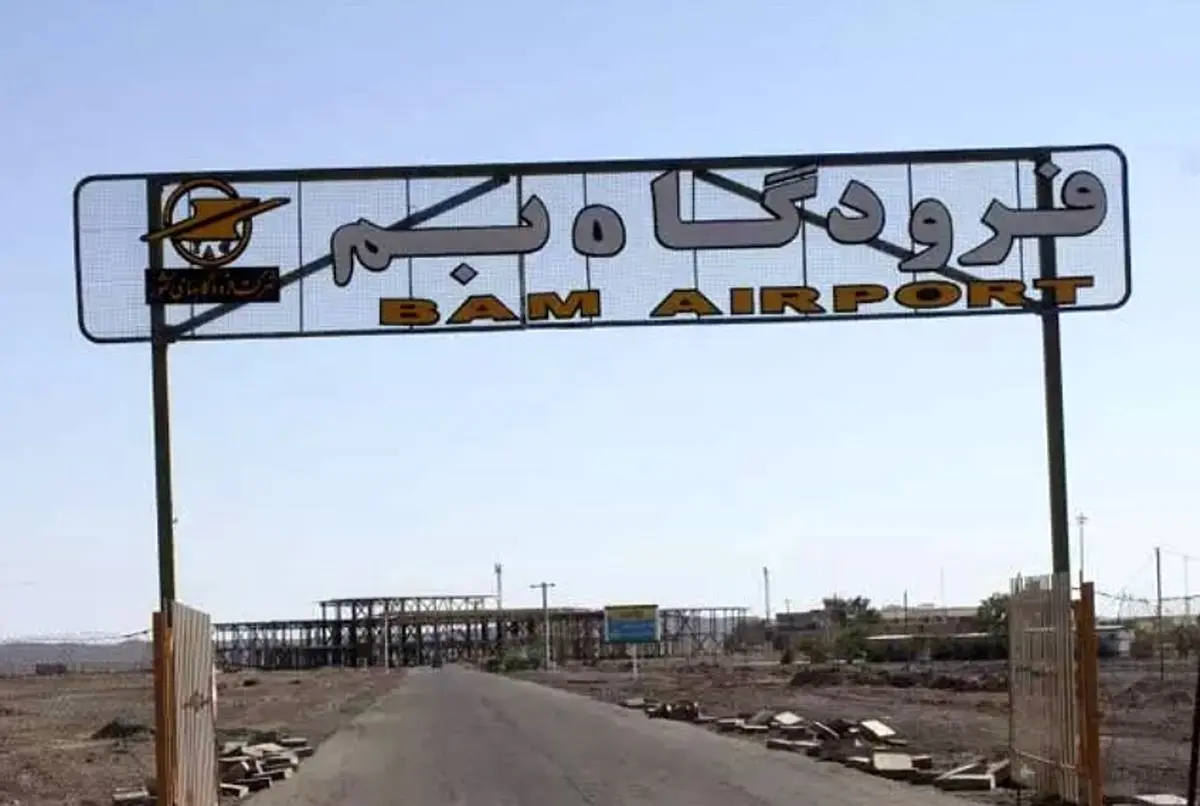 تجاوز نظامی دشمن به حوالی فرودگاه بم هیچ‌ تلفات جانی نداشت