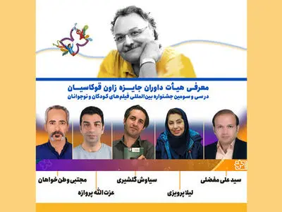 معرفی داوران جایزه زاون قوکاسیان