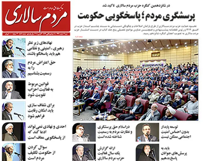 صفحه اول روزنامه ها شنبه 12 اسفند