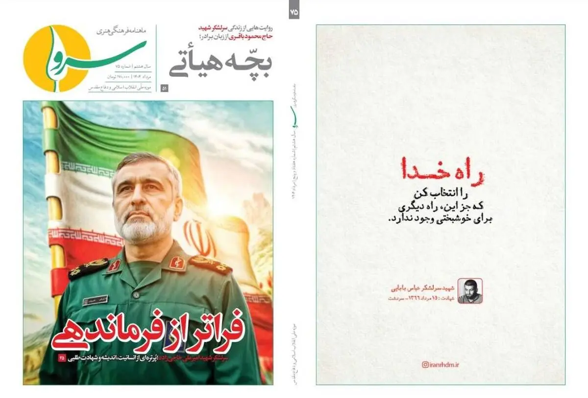 هفتاد وپنجمین شماره نشریه «سرو» منتشر شد