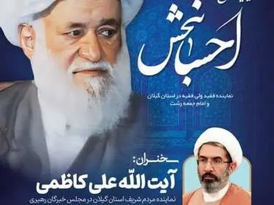 برگزاری مراسم سالروز شهادت شهید آیت‌الله احسانبخش
