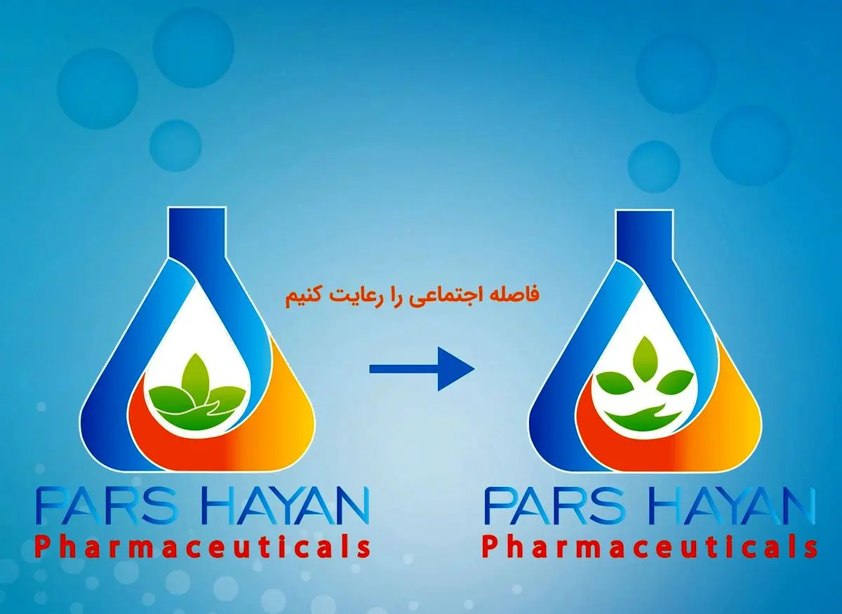 داروسازی پارس حیان با تغییر لوگو، به کمپین جهانی رعایت فاصله گذاری اجتماعی پیوست