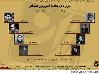 برگزاری کارگاه آموزشی تئاتر توسط انجمن هنرهای نمایش