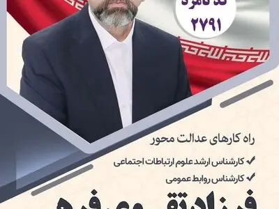 تقوی فرهی: دفاع از حقوق مردم، هدف من است