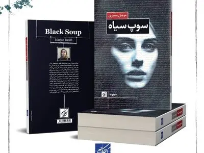  سوپ سیاه منتشر شد