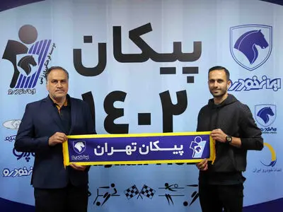 علی قربانی به پیکان پیوست
