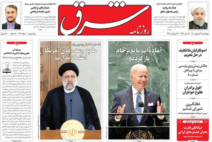 صفحه اول روزنامه ها چهارشنبه ۳۱ شهریور