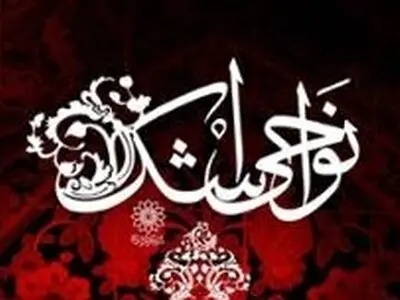 آلبوم «نواحی اشک ۲» در آستانه محرم منتشر می‌شود