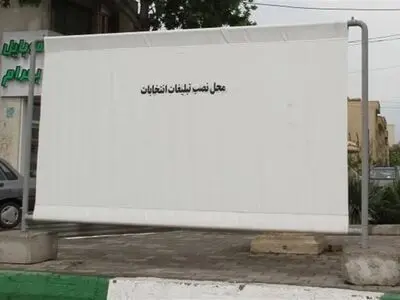 تعیین ١٠٠ نقطه در شهر کرمانشاه برای انجام تبلیغات محیطی انتخابات یازده اسفند