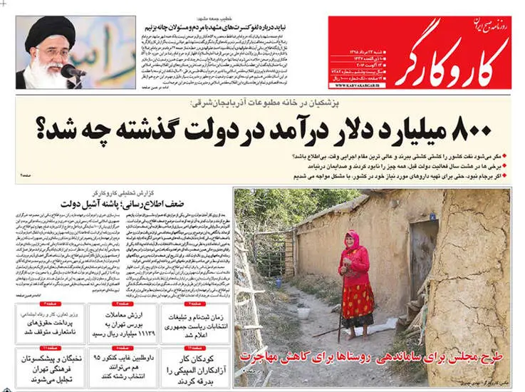 صفحه اول روزنامه ها شنبه 23 مرداد 