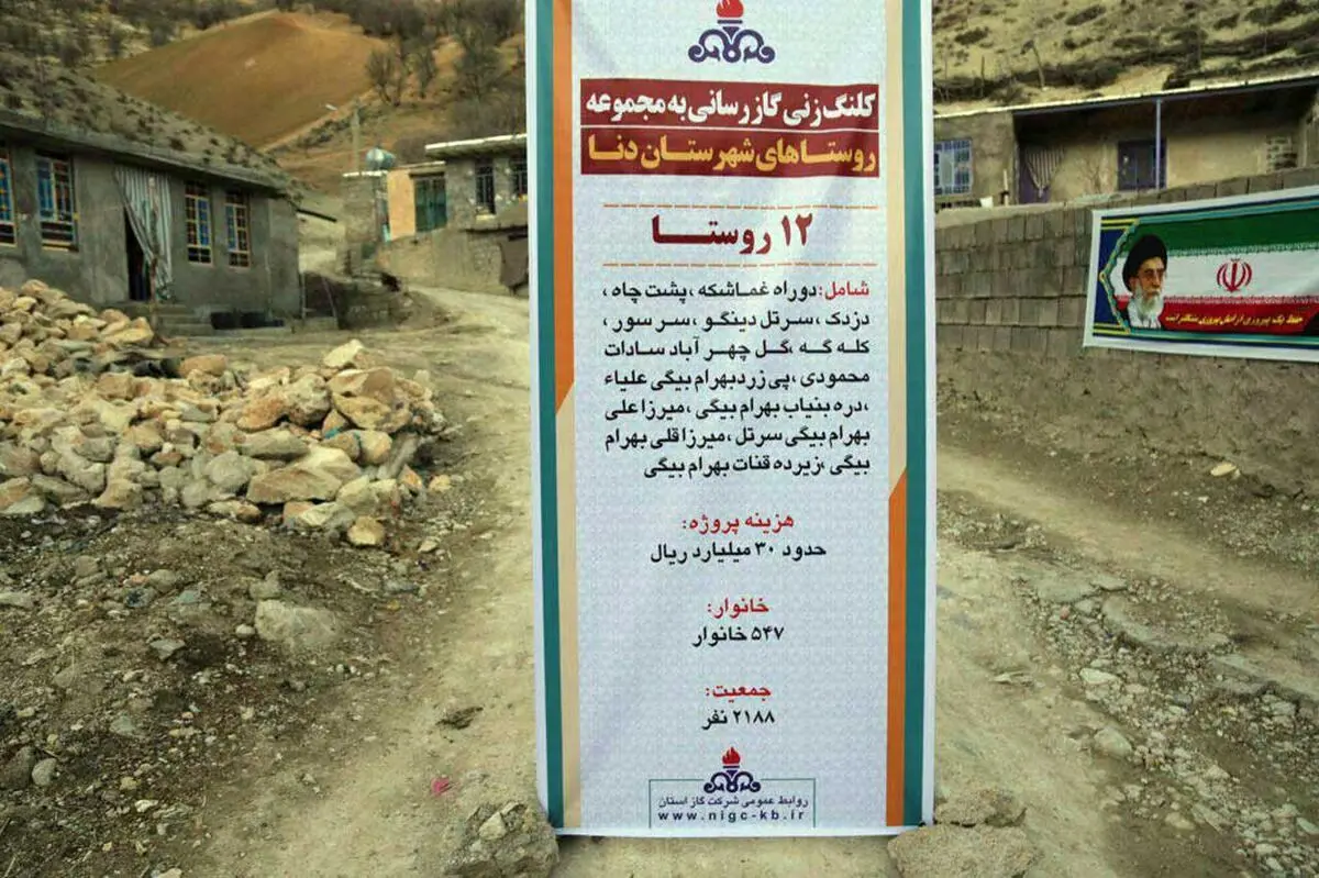 پروژه گازرسانی ۱۲ روستای دنا کلنگ زنی شد