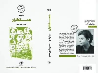 رمانِ مشهور ورا پانورا منتشر شد