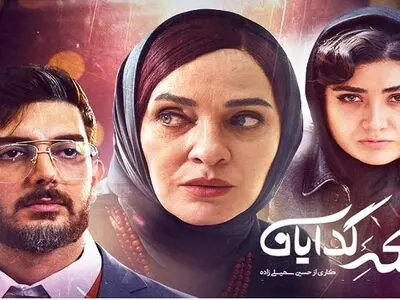 دانلود قسمت سوم سریال ملکه گدایان