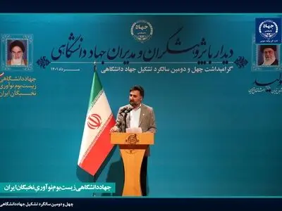 جهاددانشگاهی می‌تواند متولی حوزه نوآوری در کشور شود