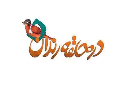 شب چله، «درحلقه رندان» میهمان خانه ایرانیان