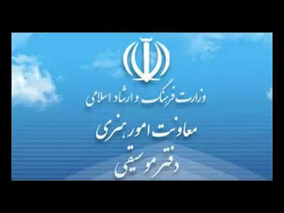 اعلام آمادگی دفتر موسیقی برای صدور مجوز کنسرت رایگان 
