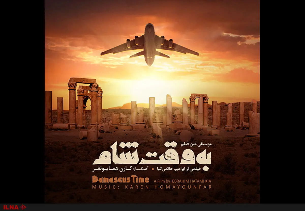 آلبوم موسیقی متن فیلم «به وقت شام» رونمایی می‌شود
