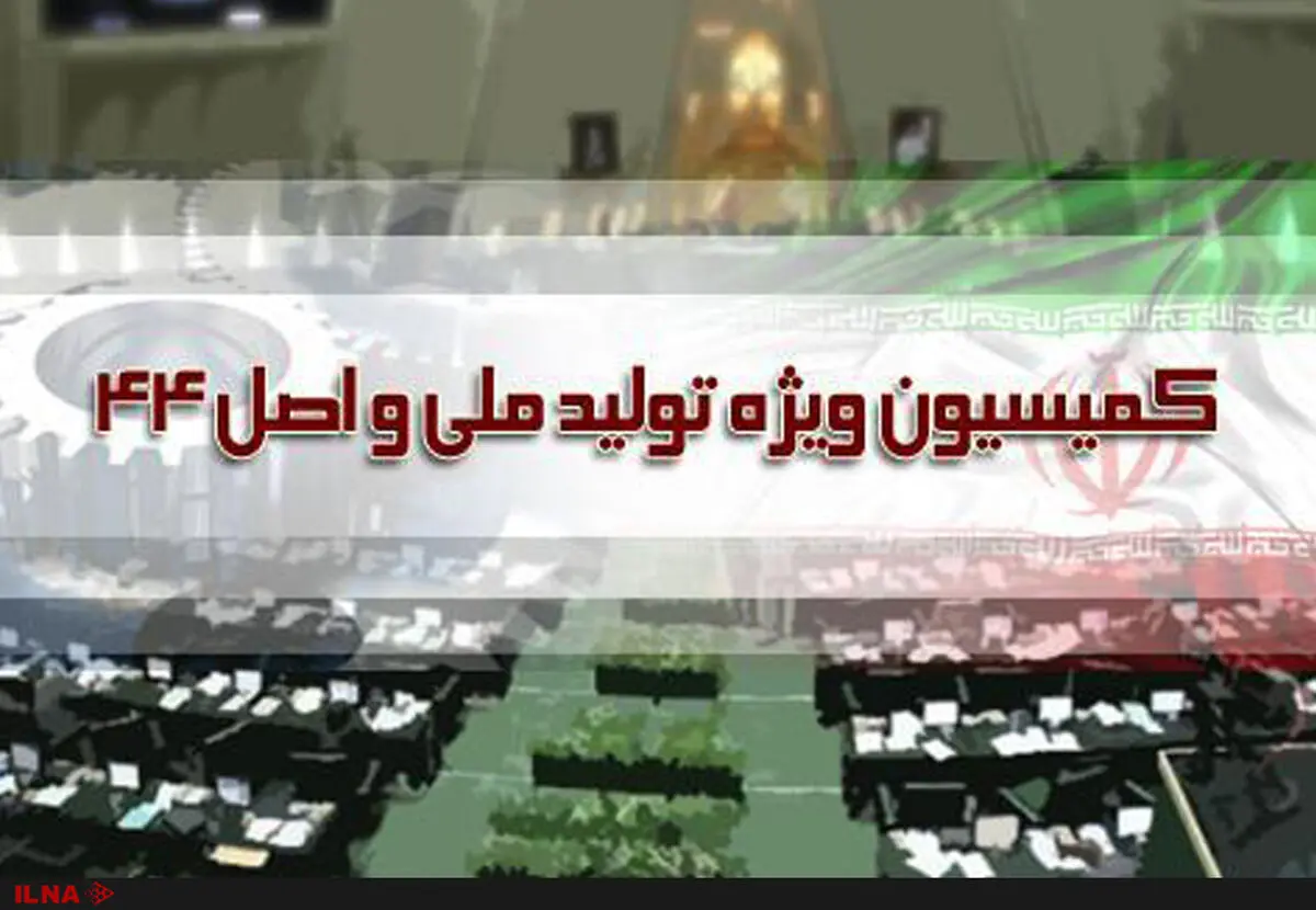 طرح حمایت از شاغلان کم درآمد و بیکاران بررسی می‌شود