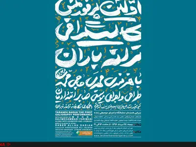 نمایش قاب‌های خالی در نگارخانه ترانه باران 