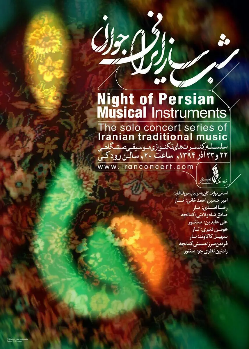 پنجمین شب ساز ایرانی برگزار می‌شود / فرصتی برای ارائه ساختن و پرداختن موسیقی اندیشمند 