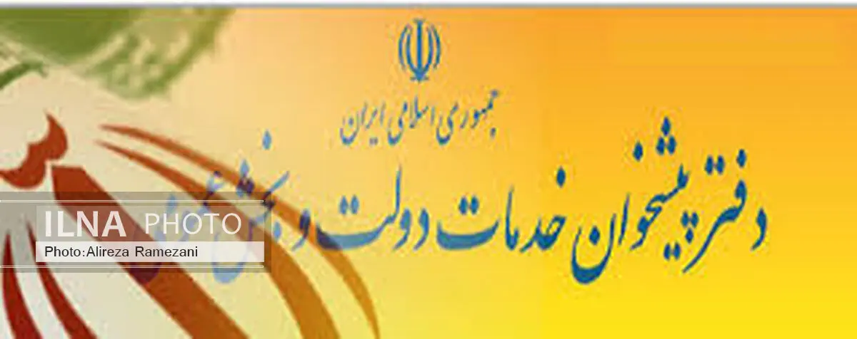 ارائه خدمات دامپزشکی در دفاتر پیشخوان دولت