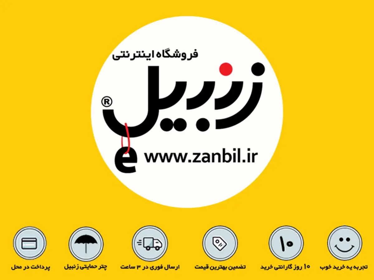 راه و روش انجام یک خرید عالی از زنبیل