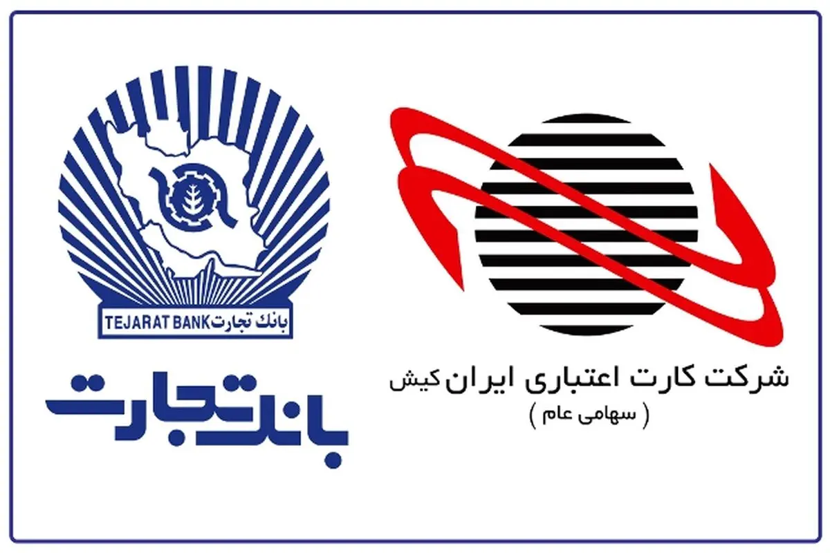 جلسه هم اندیشی بانک تجارت و شرکت ایران کیش در گیلان 