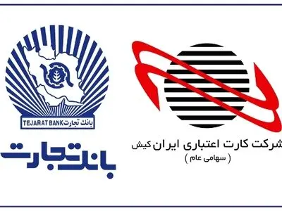 جلسه هم اندیشی بانک تجارت و شرکت ایران کیش در گیلان 