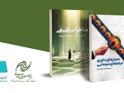 انتشار کتاب‌های جدید احمدرضا معتمدی و حسن خجسته توسط بنیاد سینمایی فارابی