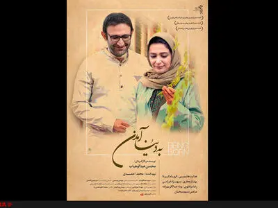 رونمایی از جدید‌ترین پوستر «به دنیا آمدن»
