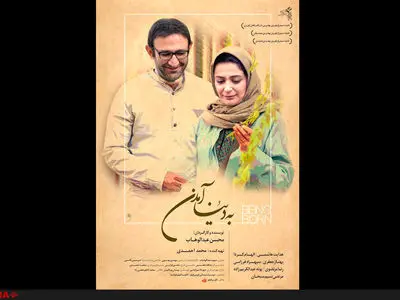 رونمایی از جدید‌ترین پوستر «به دنیا آمدن»
