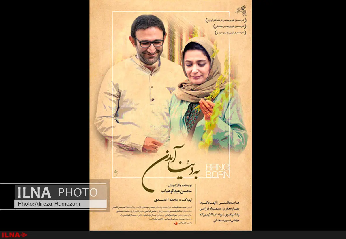 رونمایی از جدید‌ترین پوستر «به دنیا آمدن»