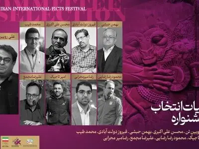 معرفی هیات انتخاب چهاردهمین جشنواره فیلم‌های ورزشی ایران