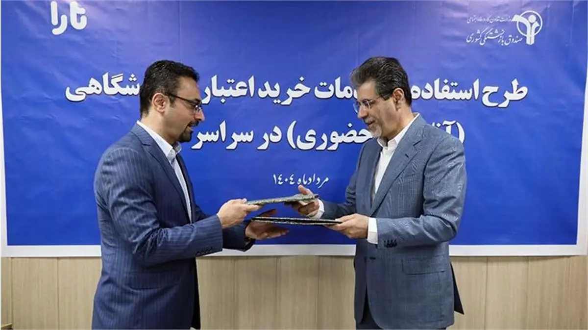 یک تفاهمنامه برای خرید اعتباری بازنشستگان کشوری +جزئیات