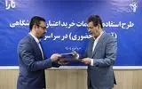 یک تفاهمنامه برای خرید اعتباری بازنشستگان کشوری +جزئیات
