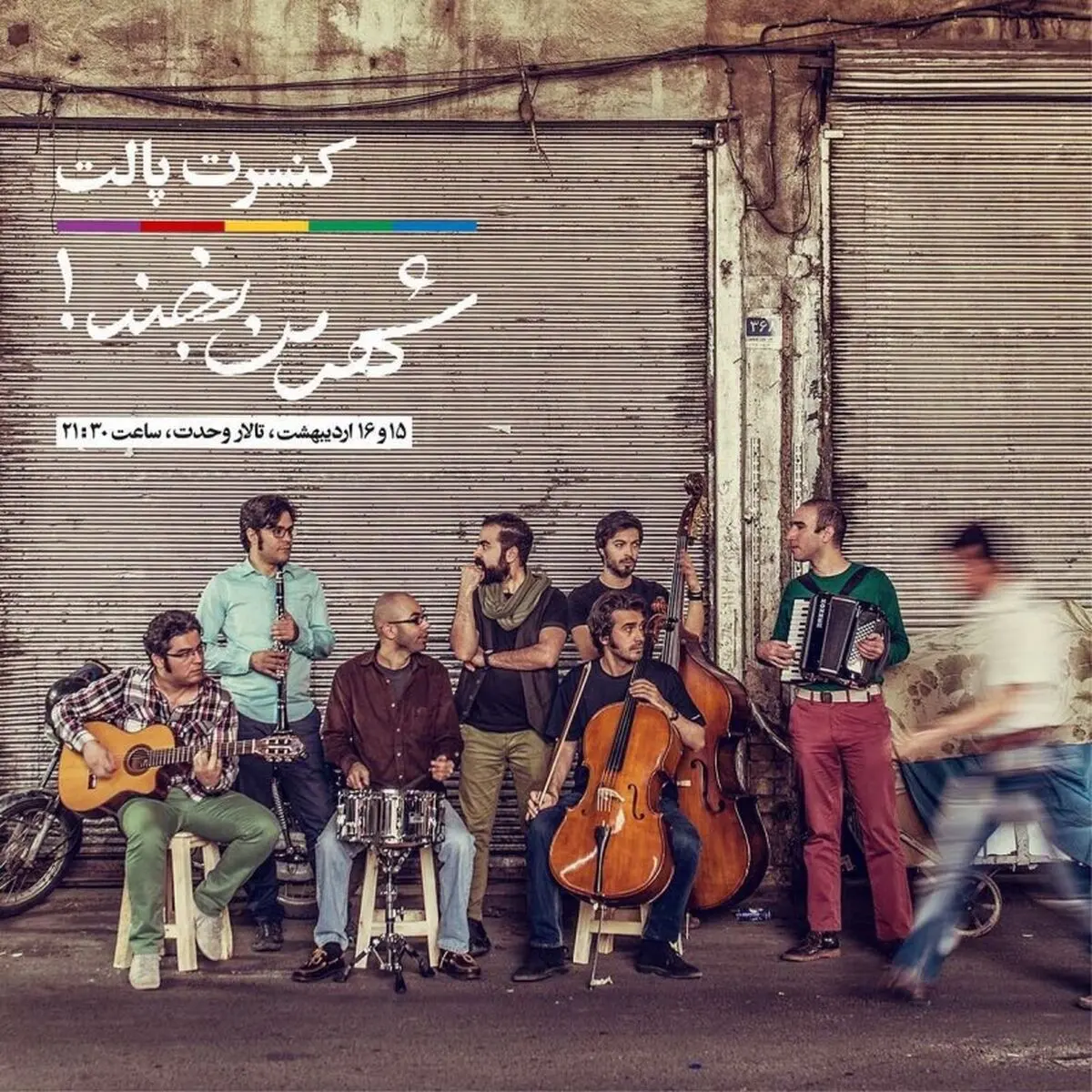 پالت در 60 دقیقه 900 بلیت فروخت