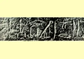 گلواژه اسرائیل در کتیبه ۳۲۰۰ساله مصری
