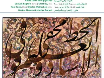 رضا والی آلبوم موسیقی «خوشنویسی» را منتشر کرد