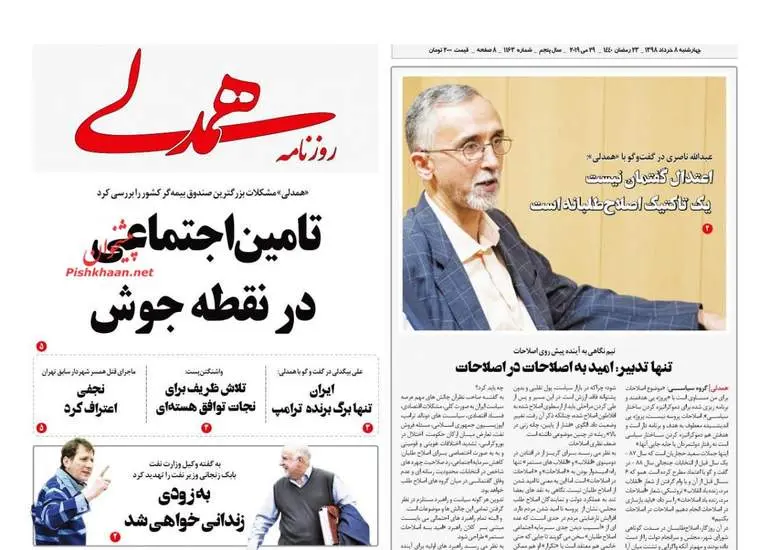 صفحه اول روزنامه ها چهارشنبه ۸ خرداد