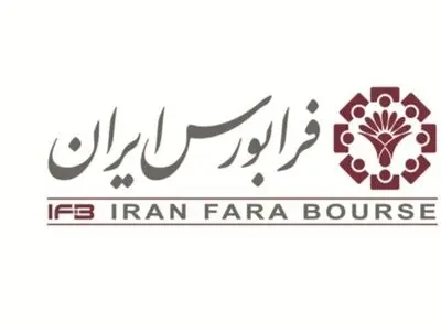 ضرورت ورود به فرابورس برای تأمین منابع مالی شرکت‌ها در صنایع کوچک گیلان