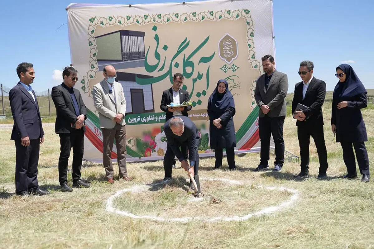 کلنگ‌زنی ساختمان تولید نیمه‌صنعتی پارک علم و فناوری قزوین